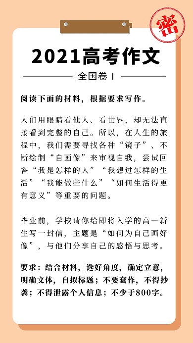 高考作文预测高考作文题目橙色简约手机海报