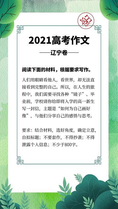 高考作文预测简约清新绿色中国风海报