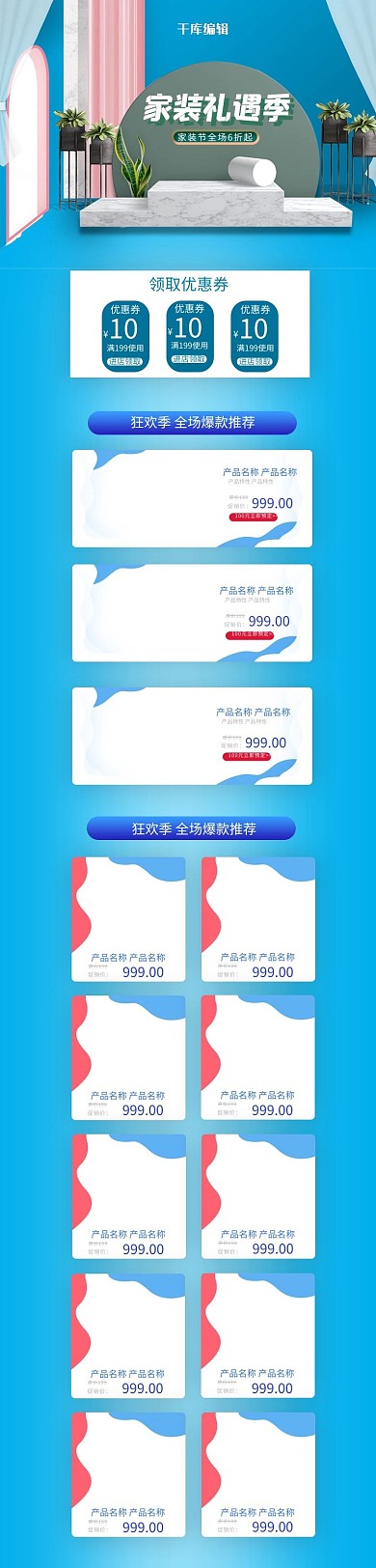 家装展示台蓝绿空间电商店铺首页手机端首页