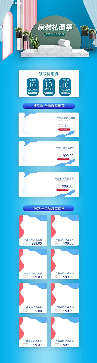 家装节展示台蓝绿空间电商店铺首页PC端首页