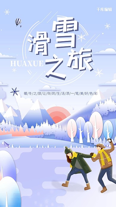 滑雪情侣蓝色剪纸海报