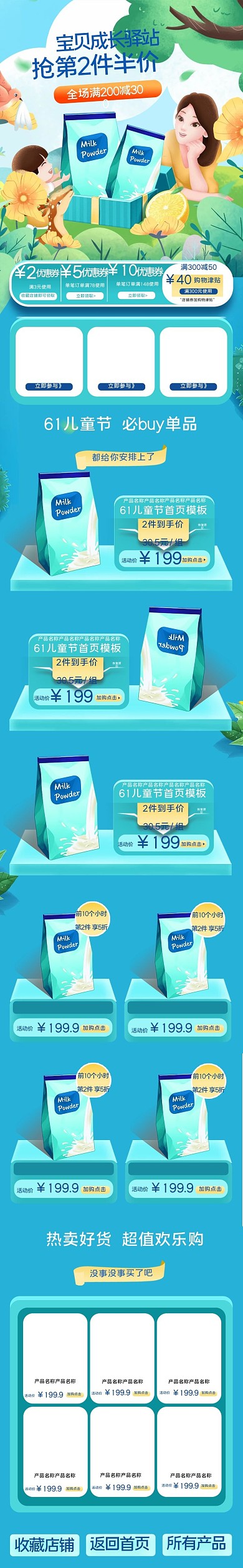 六一儿童节首页母子蓝绿色插画电商手机端首页