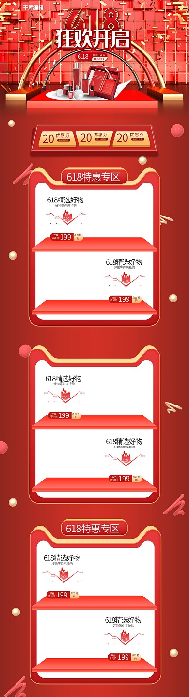 618红色C4D电商PC端首页
