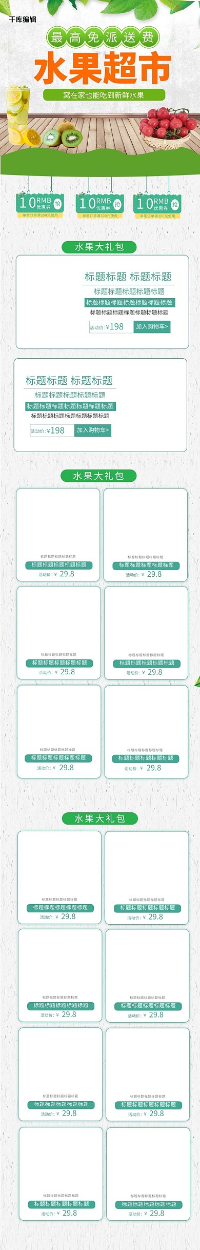 水果超市促销通用简约电商促销手机端首页模板