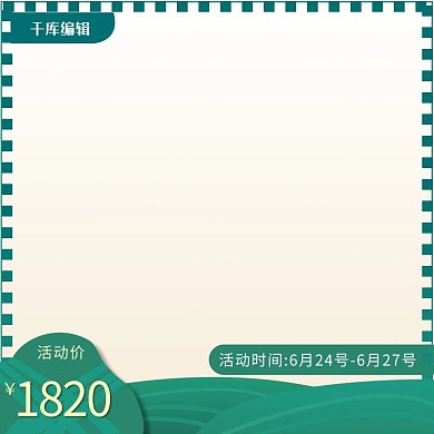 端午节粽子活动绿色简约电商主图