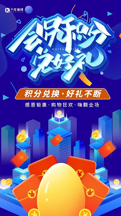 积分换购促销蓝色简约海报