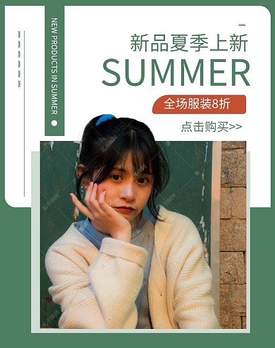 夏季女装衣服绿色极简风电商竖版banner