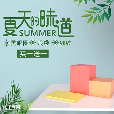 夏天的味道夏季促销电商主图直通车