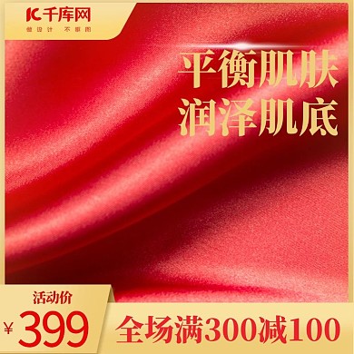 化妆品补水保湿美妆护肤电商主图