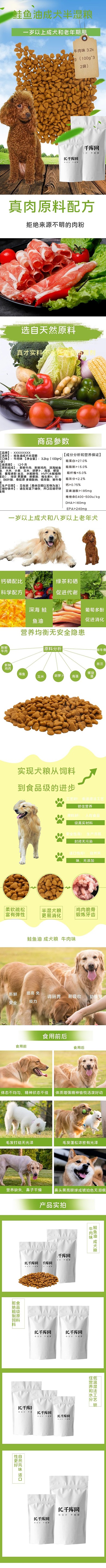 宠物食品成犬半湿粮绿色简约风电商设计详情页
