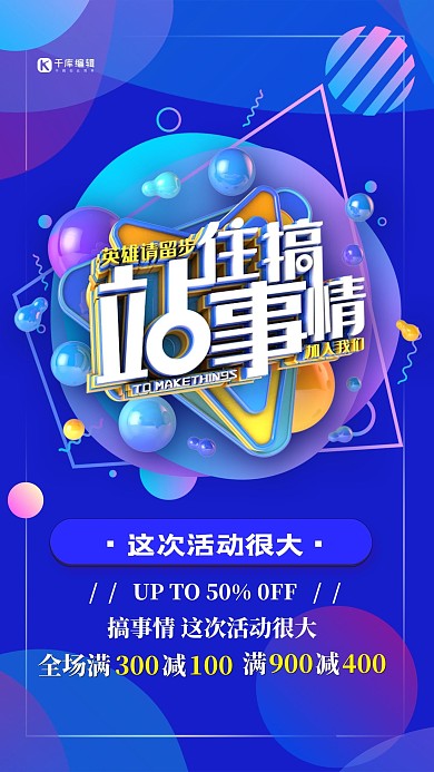 蓝色时尚立体字搞事情海报