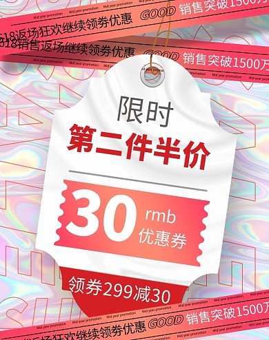 618年中大促返场红色电商竖版banner