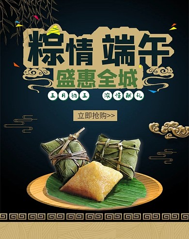 简约大气中国传统节日粽情端午电商竖版banner