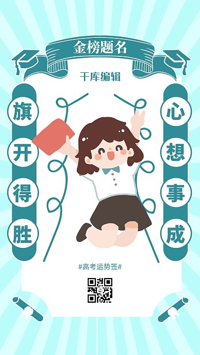 高考金榜题名蓝色简约海报