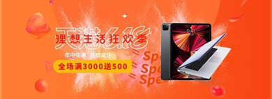 618年中大促返场橙色电商全屏banner