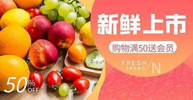水果促销摄影图粉色渐变风电商横版banner