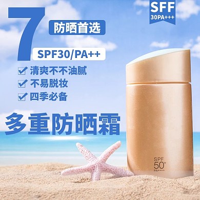 夏季防晒物品海边防晒霜蓝色简约电商主图