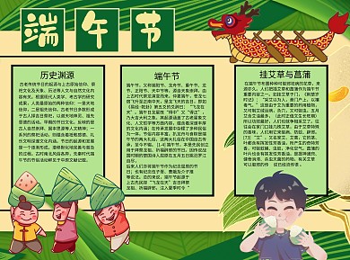 端午节龙舟Word手抄报
