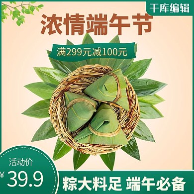 端午节粽子电商促销绿色电商直通车