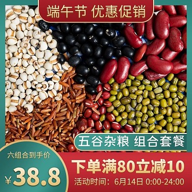 端午节杂粮红绿简约电商直通车