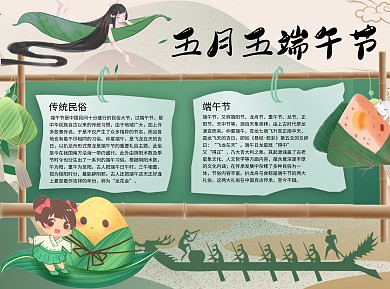端午节五月五Word手抄报