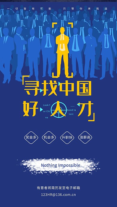 千库原创公司单位招人通用海报
