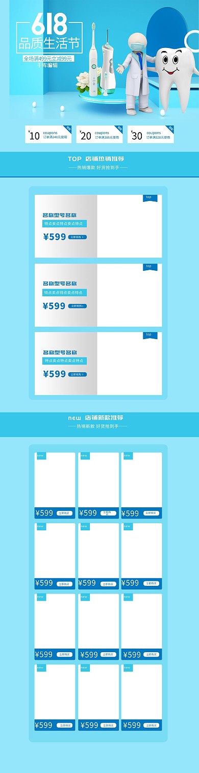618蓝色C4D电商店铺首页PC端首页