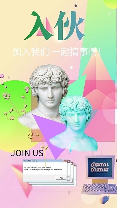 原创蒸汽波风绚丽招聘海报