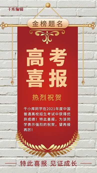 高考喜报锦旗手机海报