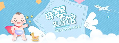 母婴用品电商全屏banner