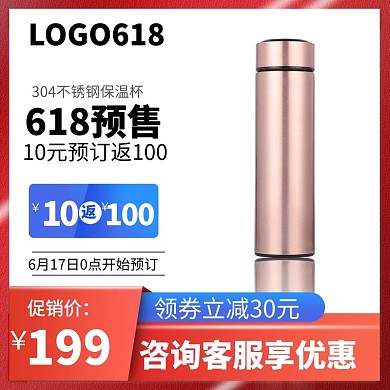 618满减保温杯红色简约电商主图