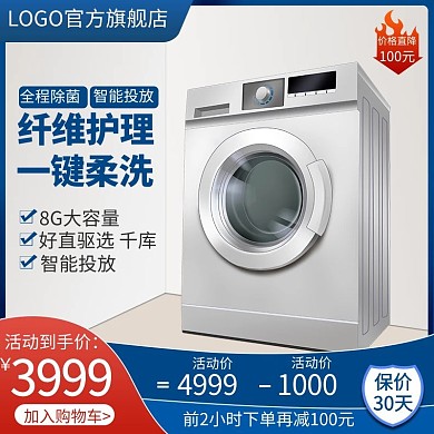 618家电满减洗衣机蓝色简约主图