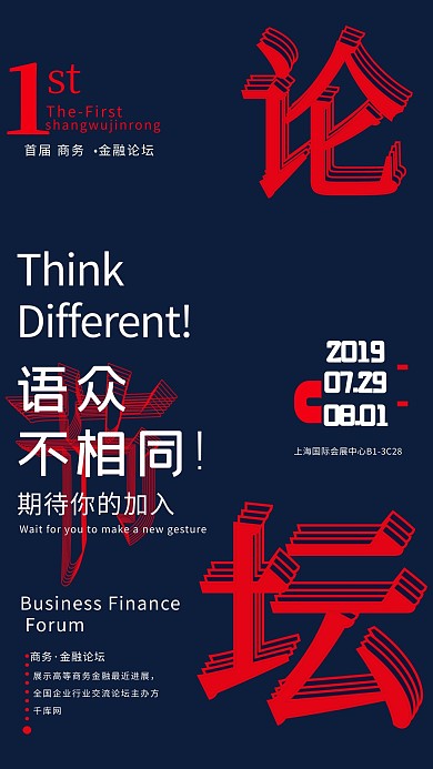 588蓝色红色智能科技商务金融论坛节