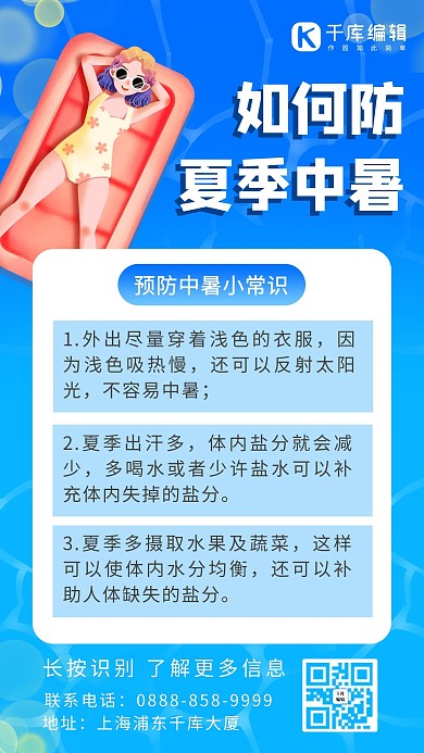 夏季防暑女生 水面蓝色卡通 渐变海报