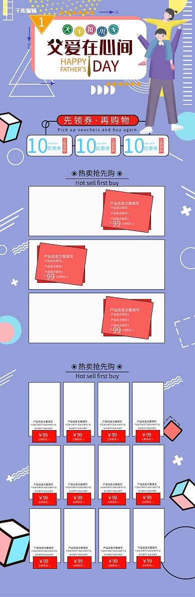父爱在心间手绘孟菲斯蓝色清新电商首页