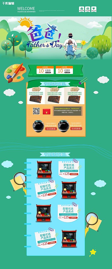 父亲节淘宝电商首页