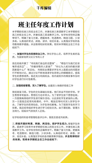 班主任年度工作计划计划黄色简约手机海报