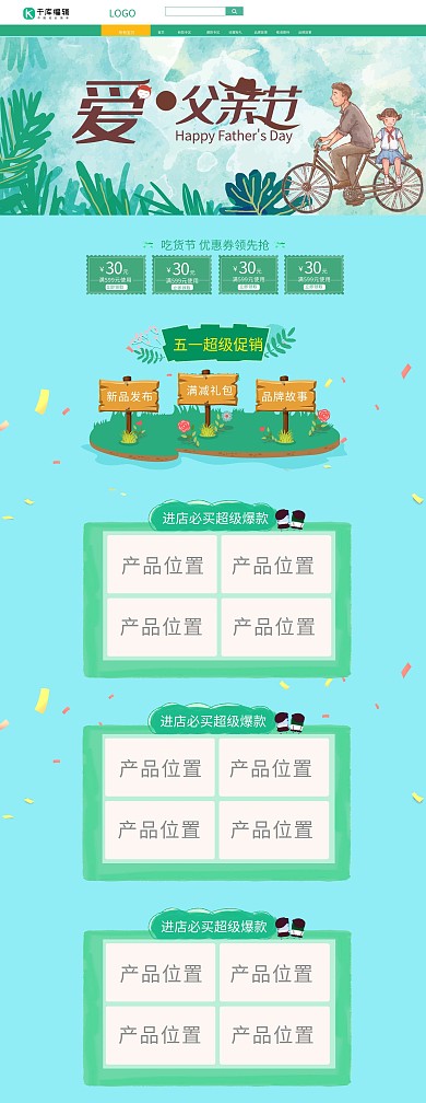 父亲节促销创意蓝色电商首页