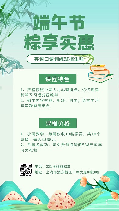 英语口语训练班促销粽子和书本绿色中国风手机海报