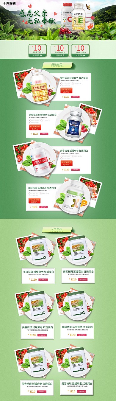 父亲节保健品电商首页