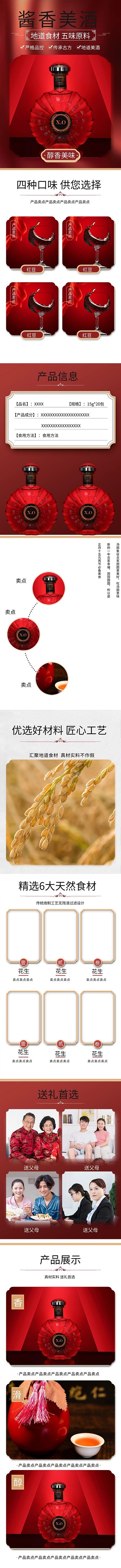 酱香美酒传承古方白酒红色中国风电商详情页