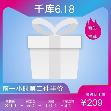 618年中大促蓝色渐变直通车