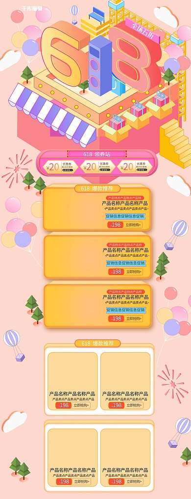 黄色2.5D 618大促电商淘宝首页