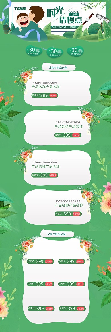 时光请慢点手绘绿色清新电商首页
