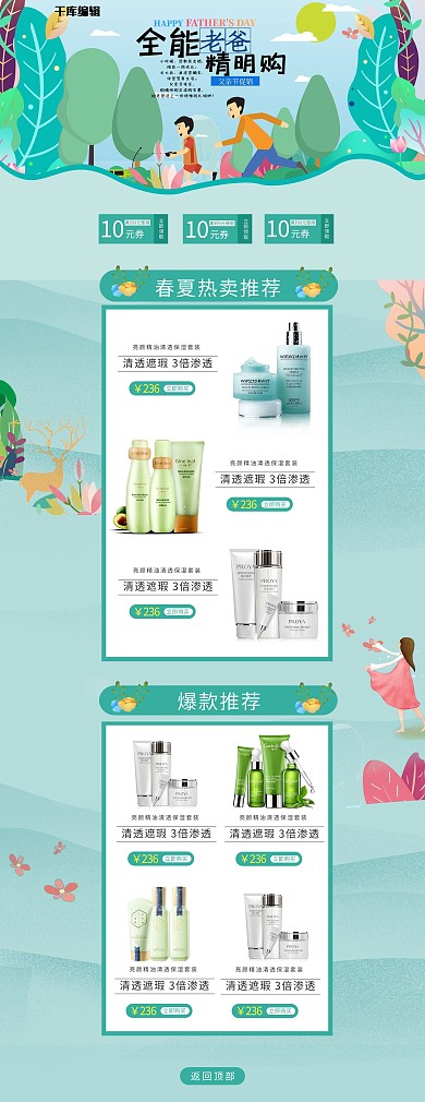 父亲节创意淘宝电商首页