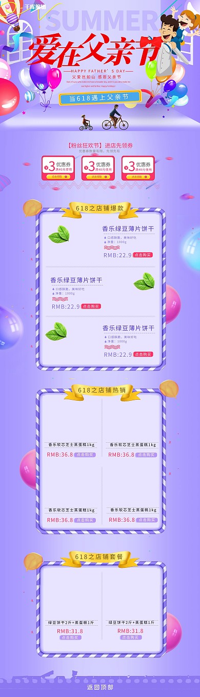 父亲节电商促销紫色电商首页
