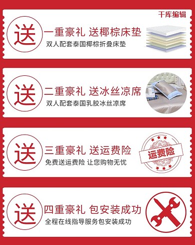 下单送豪礼家居用品红色简约风关联销售