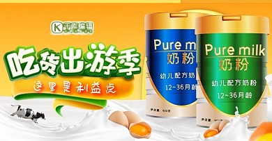 乳品奶粉鸡蛋丝带黄绿可爱电商横版banner