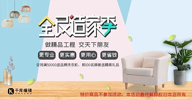 家装节家装大促电商横版banner