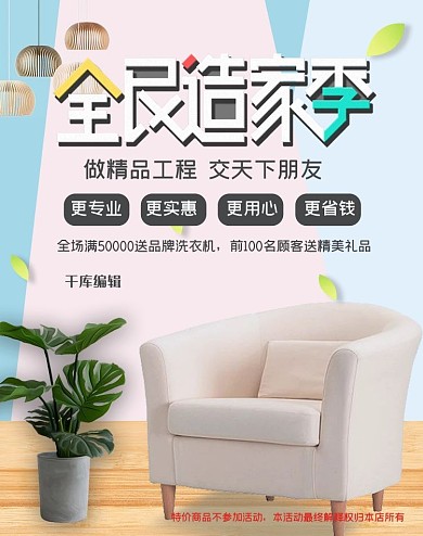 家装节家装大促电商竖版banner